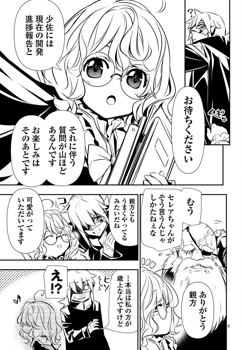 神呪のネクタール 第89話 - 9