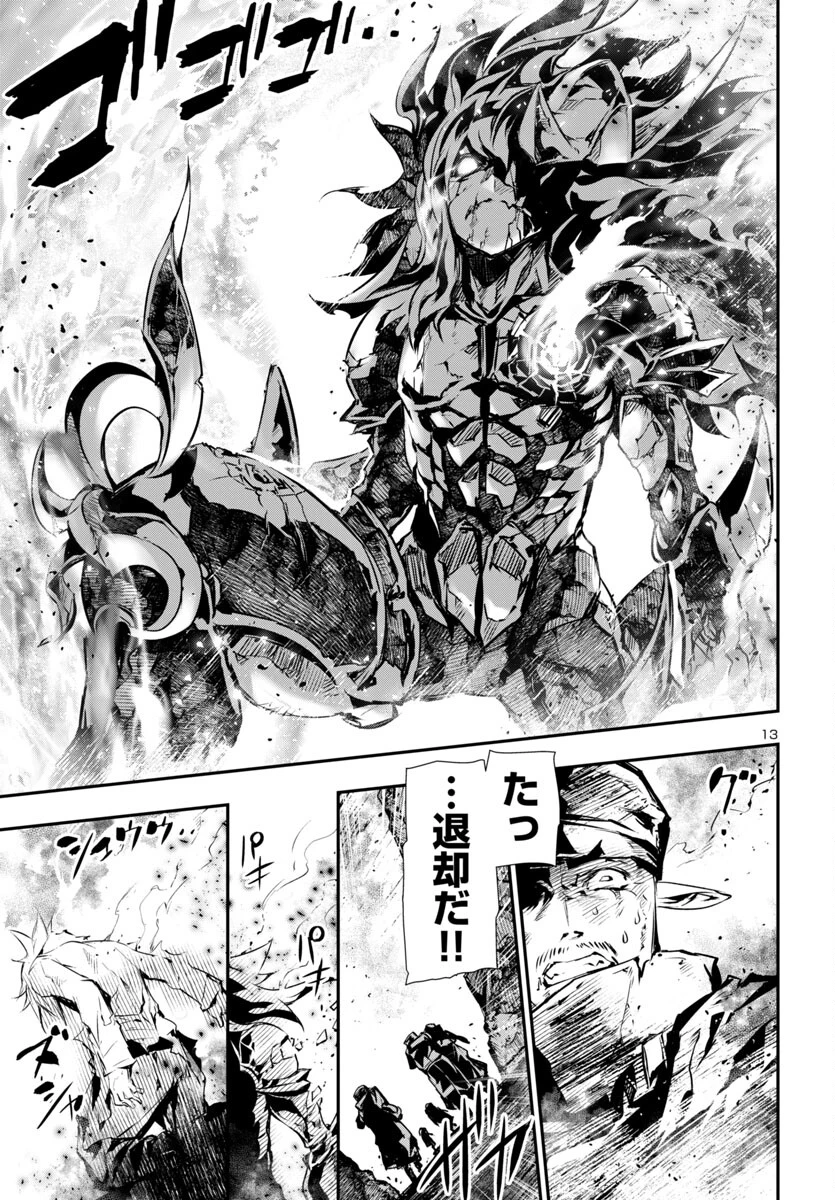 神呪のネクタール 第90話 - 13