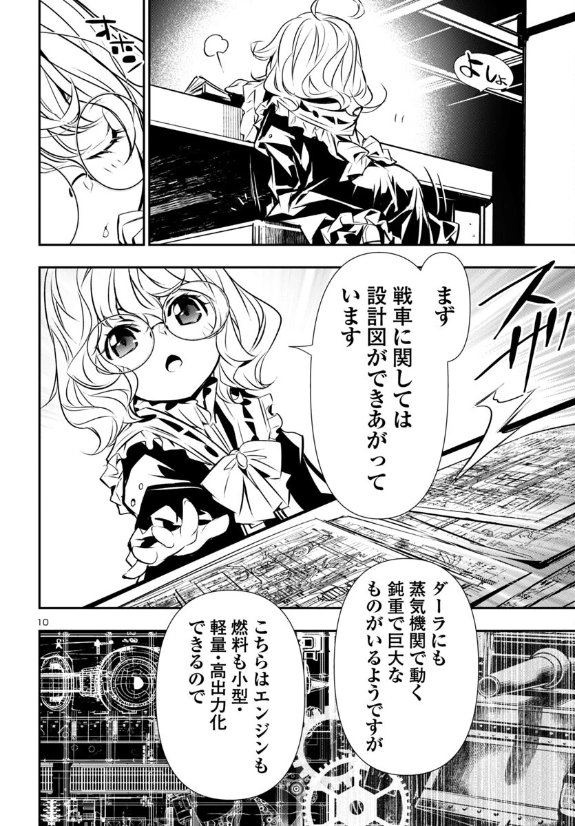 神呪のネクタール 第89話 - 10