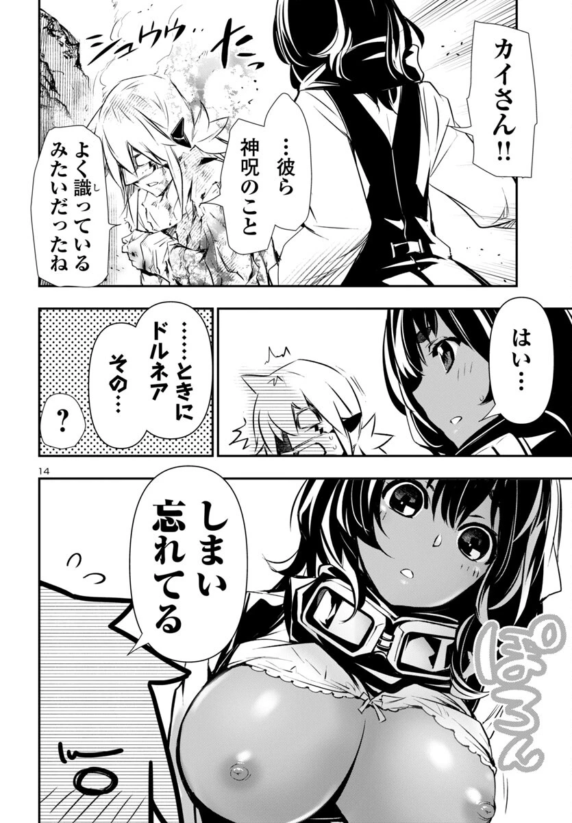 神呪のネクタール 第90話 - 14
