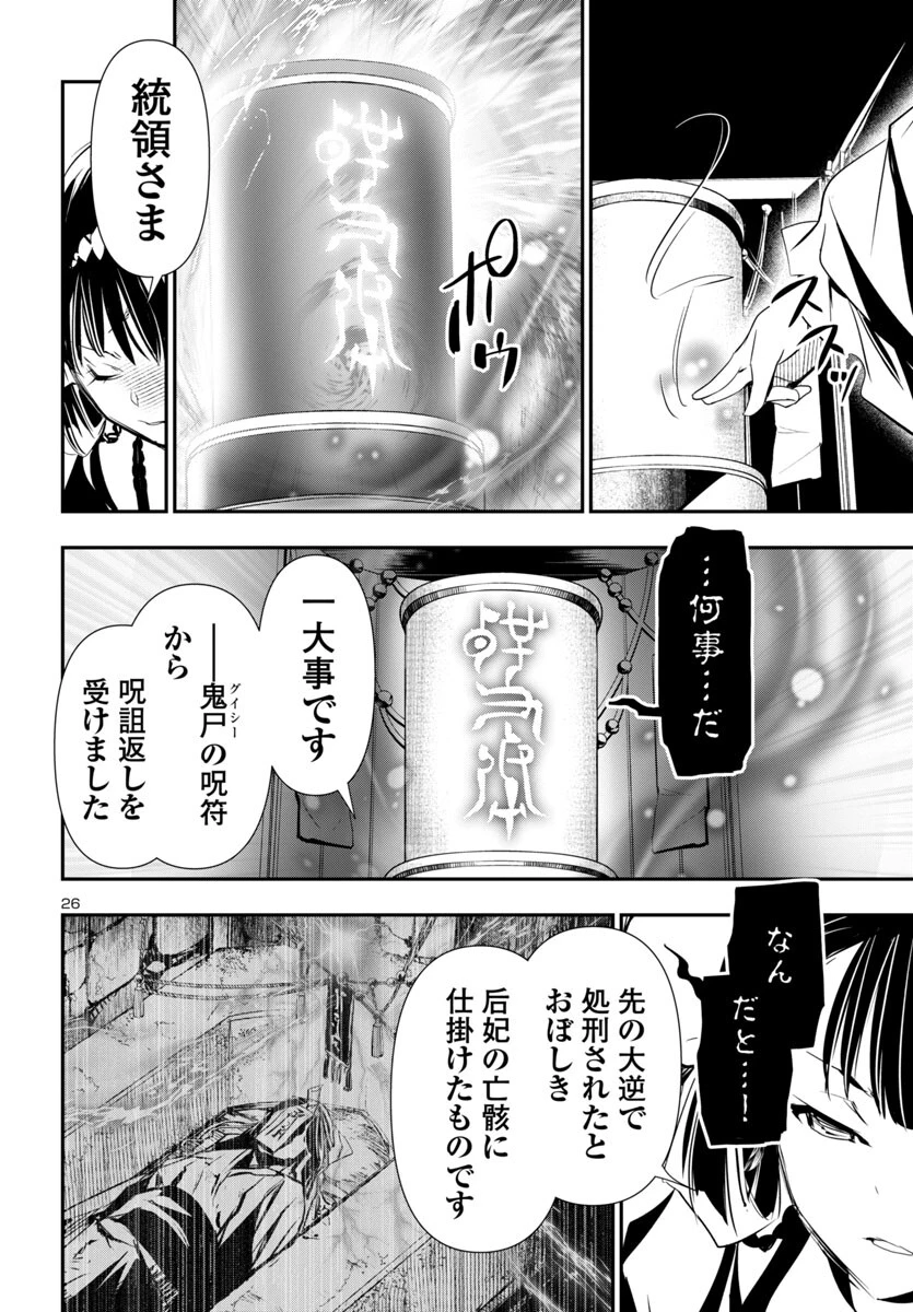 神呪のネクタール 第92話 - 26