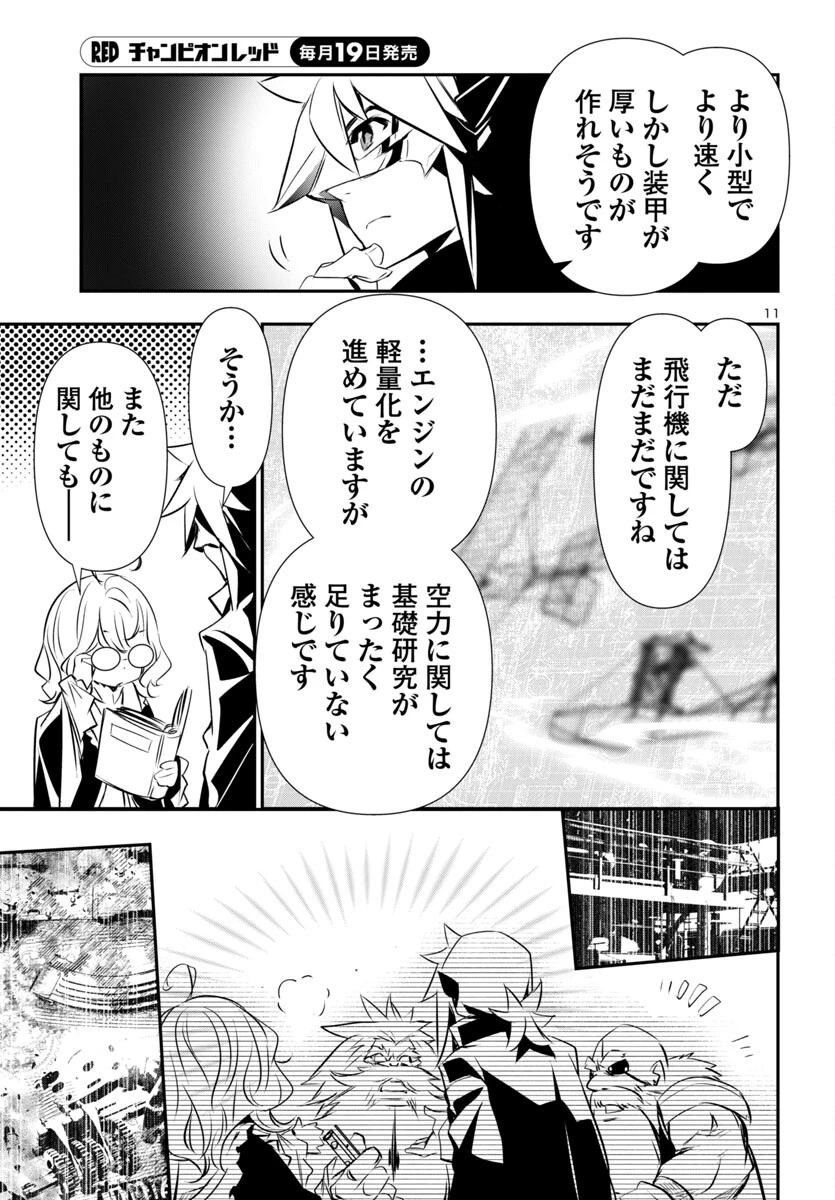 神呪のネクタール 第89話 - 11