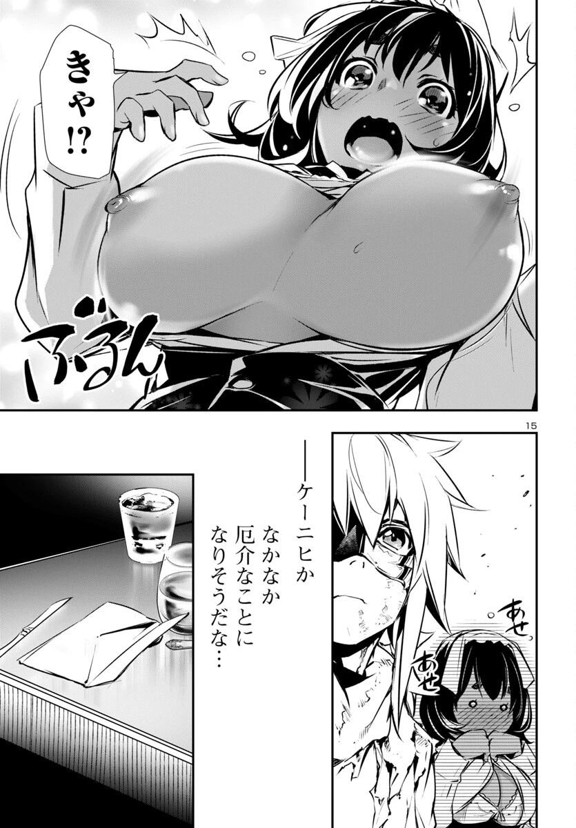 神呪のネクタール 第90話 - 15