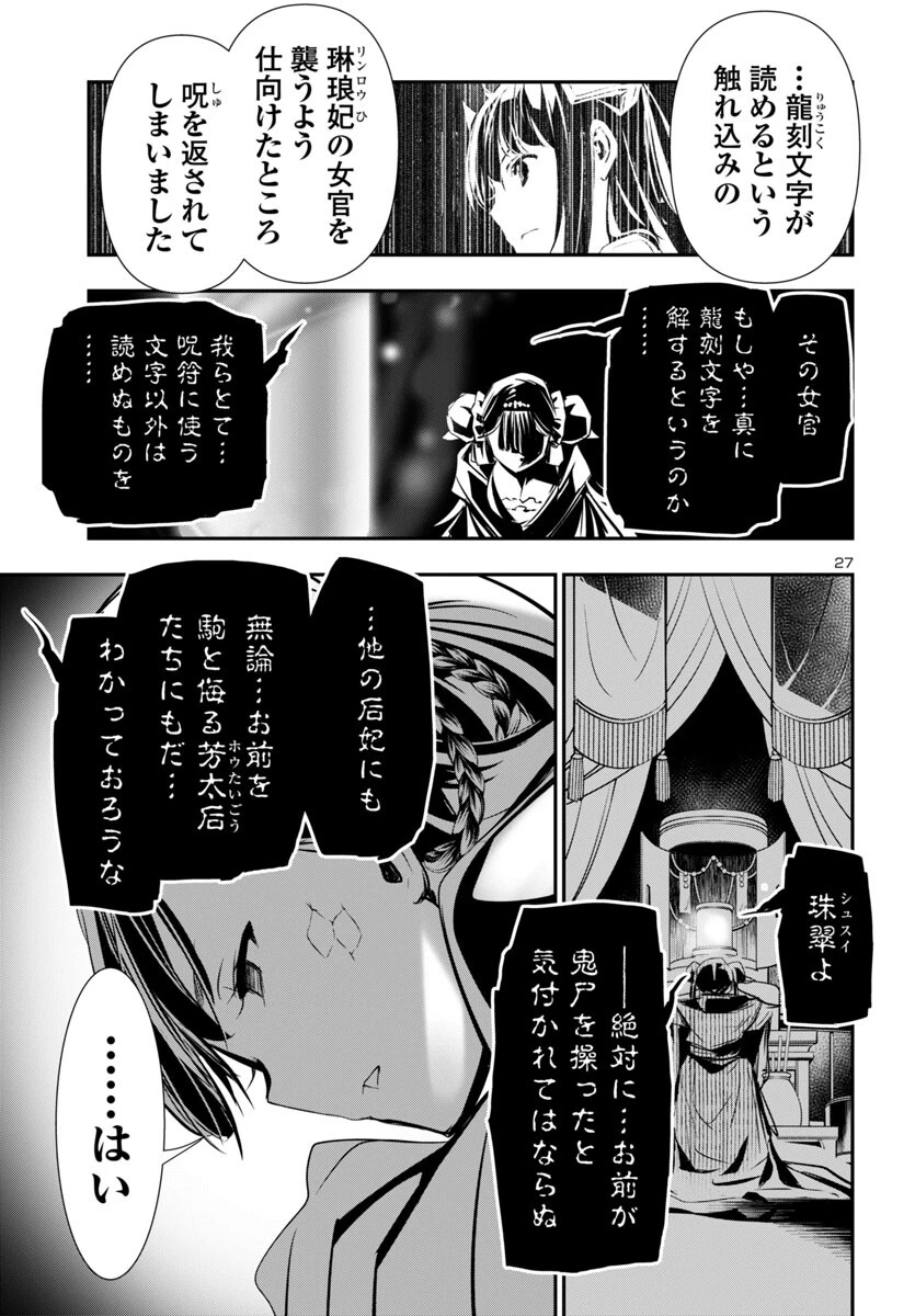 神呪のネクタール 第92話 - 27