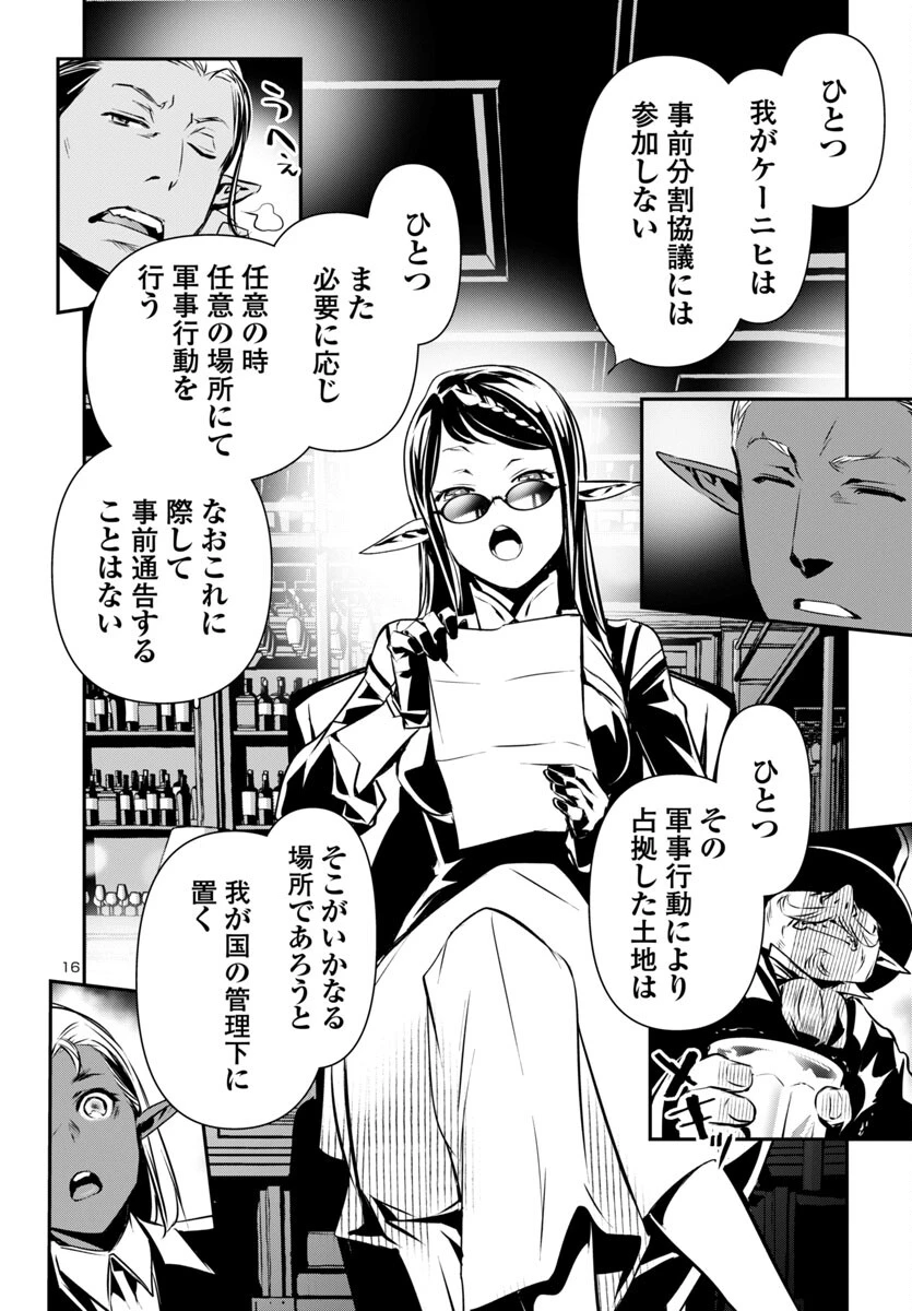 神呪のネクタール 第90話 - 16