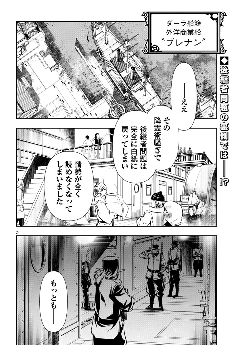神呪のネクタール 第88話 - 2
