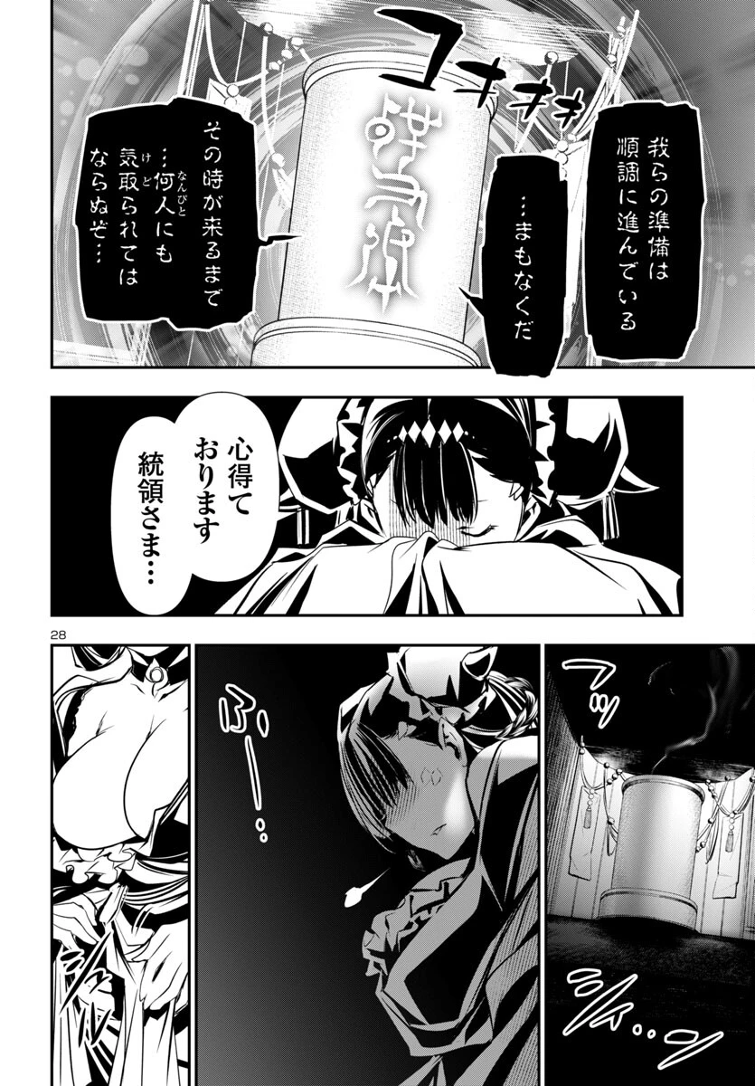 神呪のネクタール 第92話 - 28