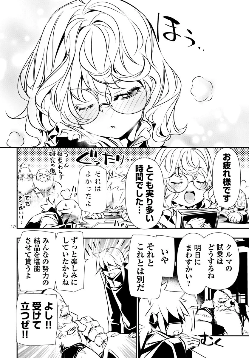 神呪のネクタール 第89話 - 12