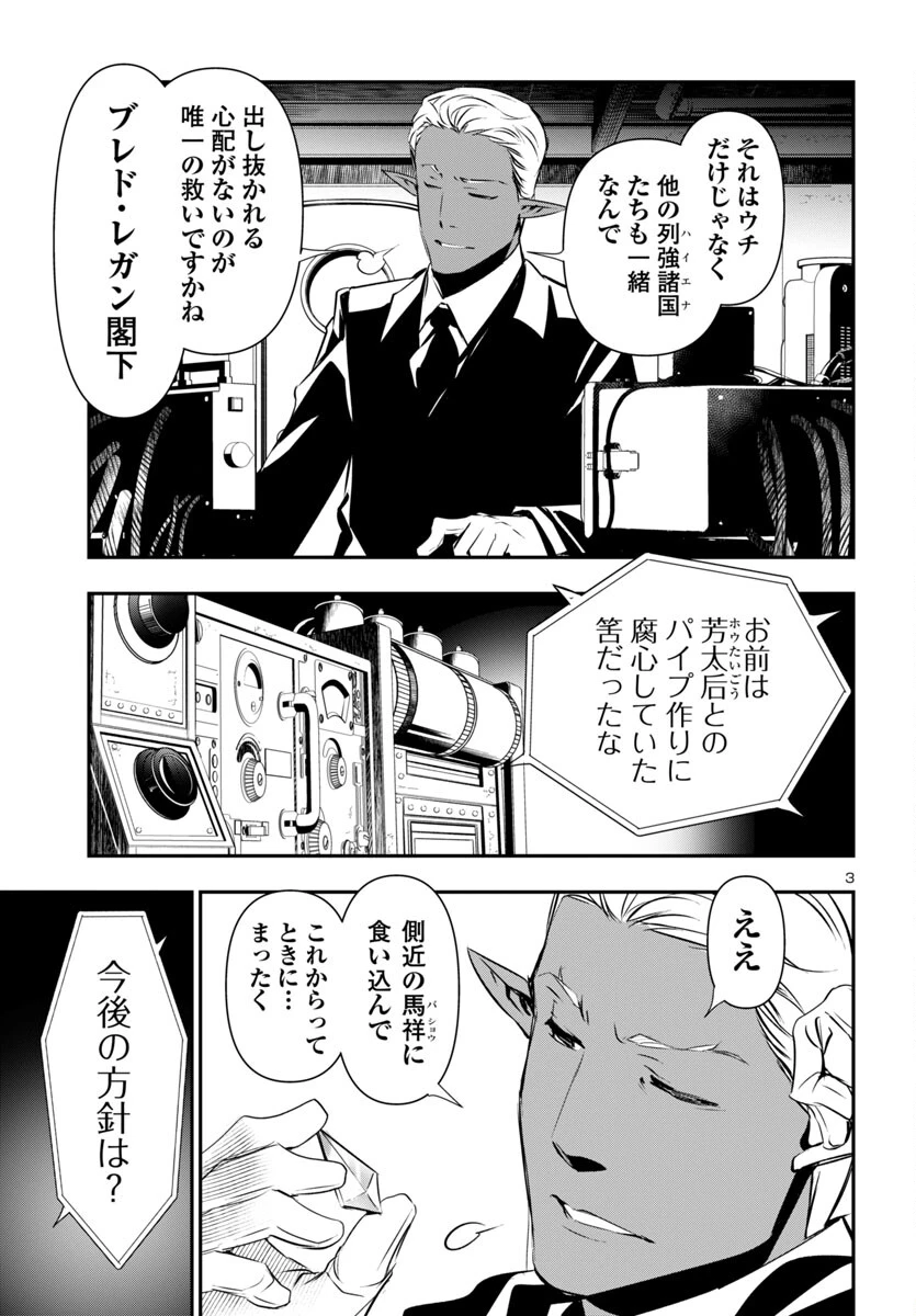 神呪のネクタール 第88話 - 3
