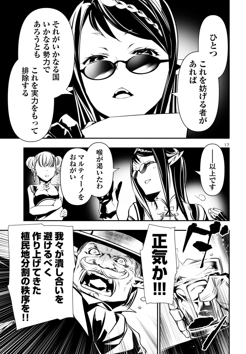 神呪のネクタール 第90話 - 17