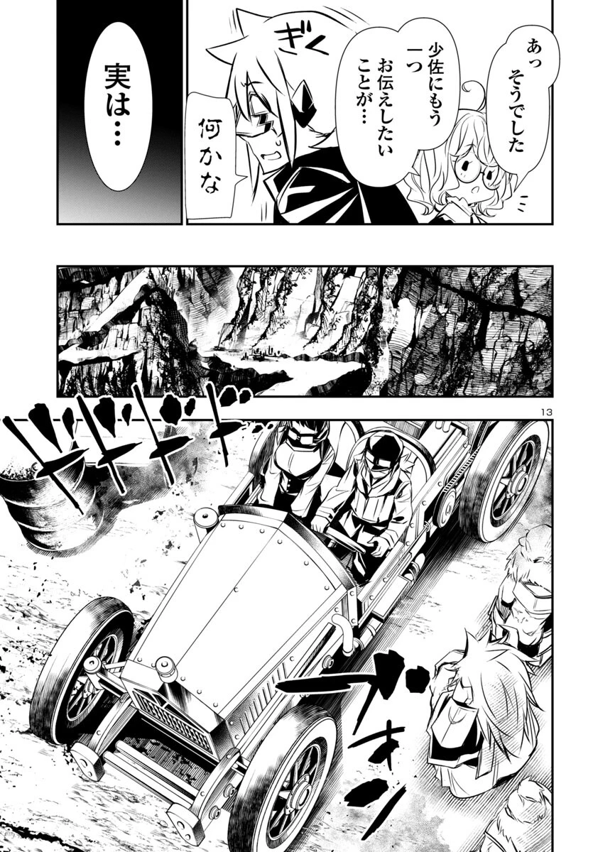 神呪のネクタール 第89話 - 13
