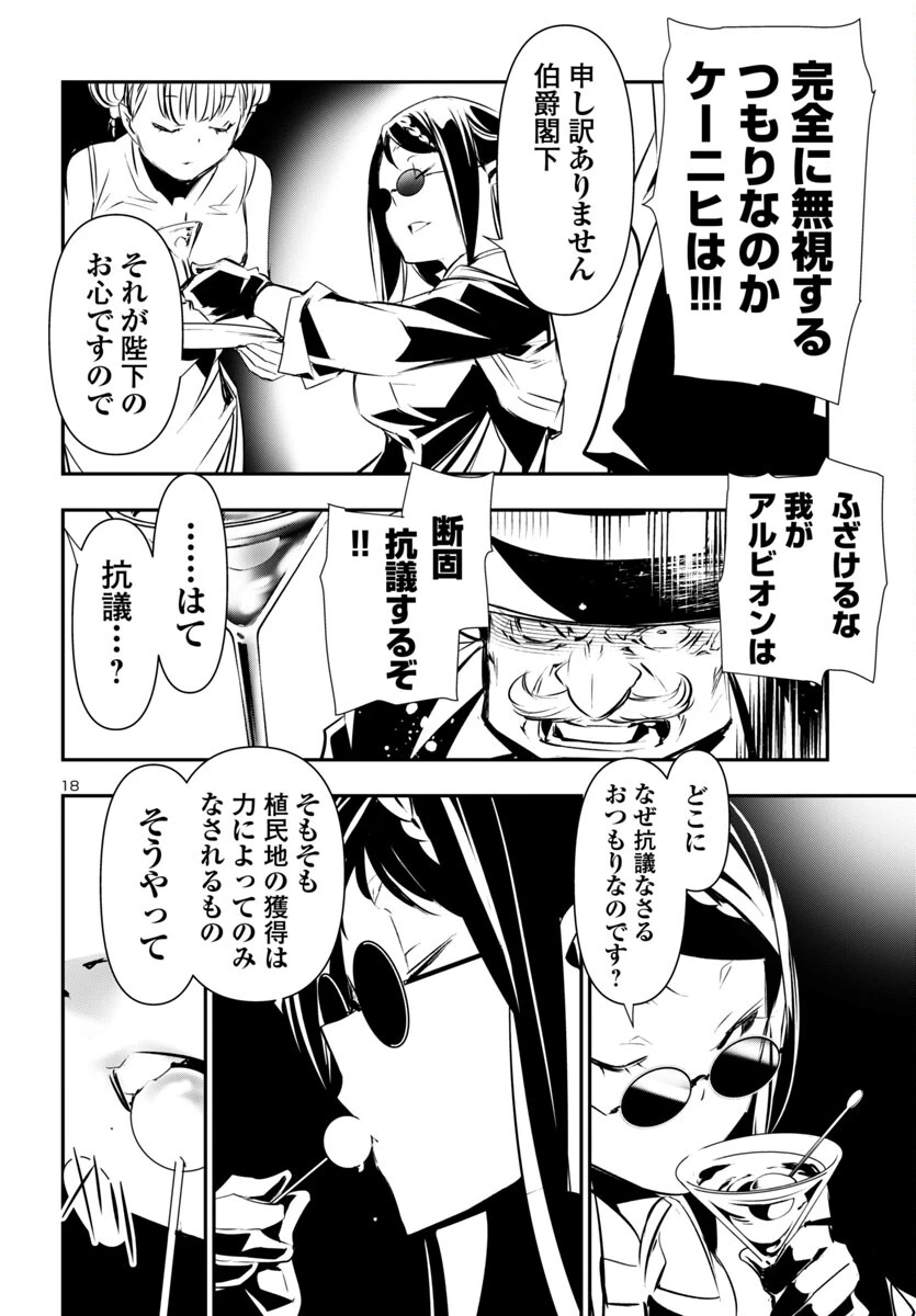 神呪のネクタール 第90話 - 18