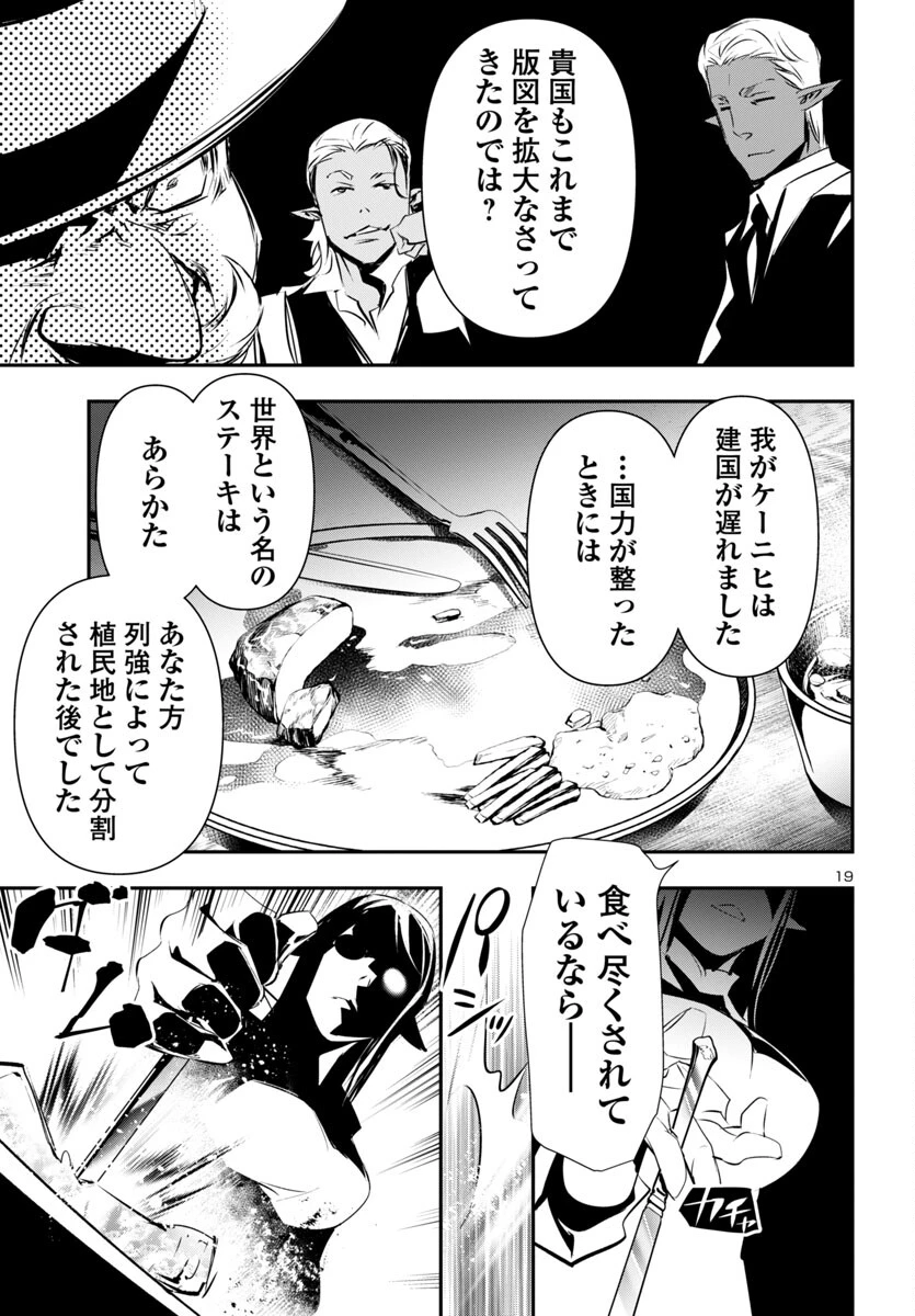 神呪のネクタール 第90話 - 19