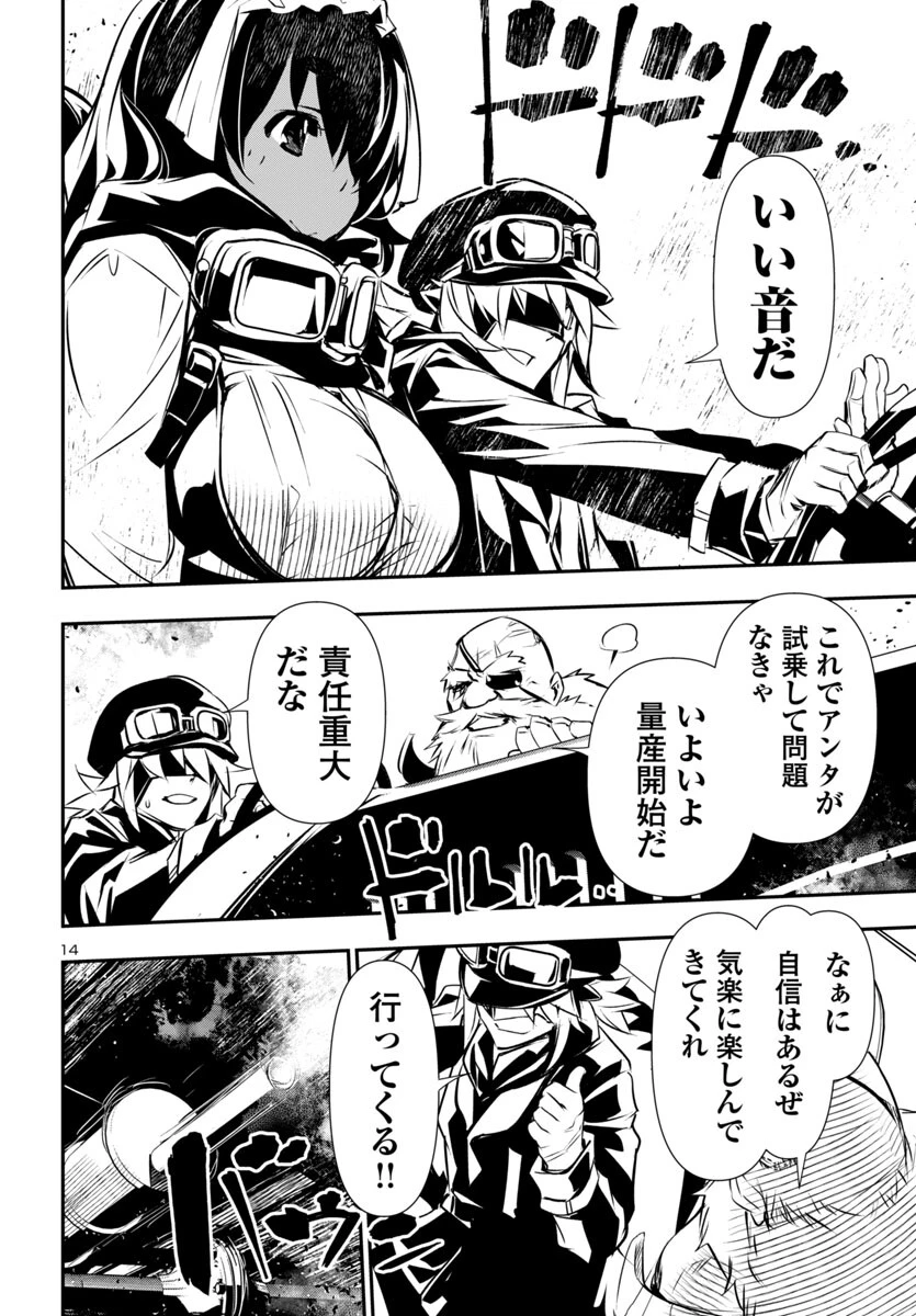 神呪のネクタール 第89話 - 14