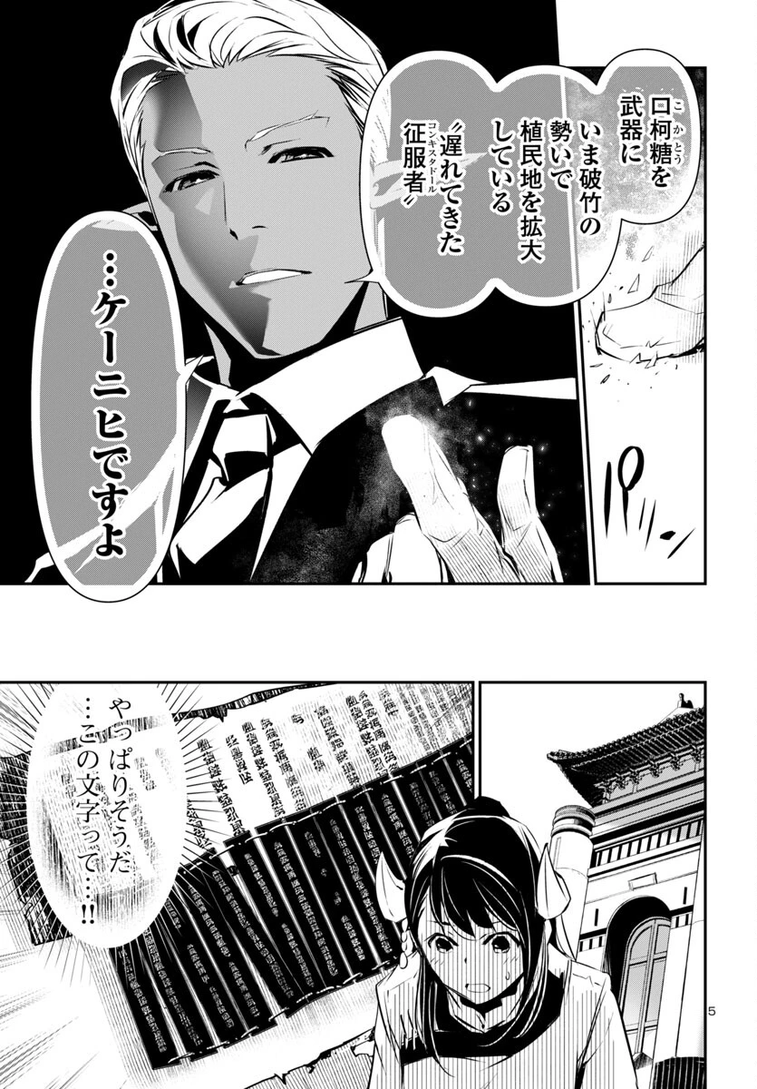 神呪のネクタール 第88話 - 5