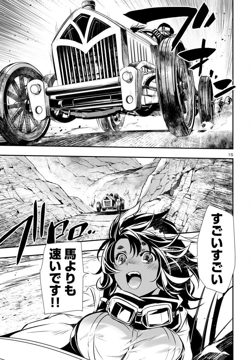 神呪のネクタール 第89話 - 15