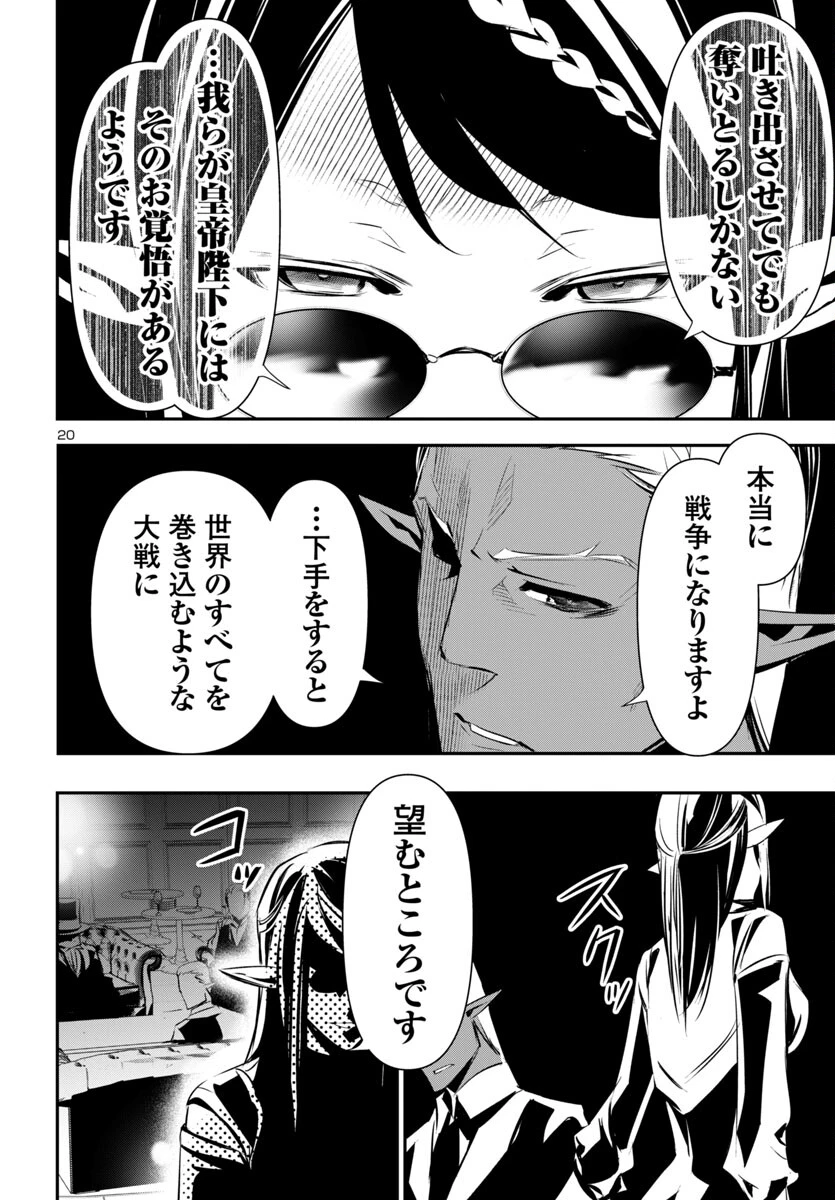 神呪のネクタール 第90話 - 20