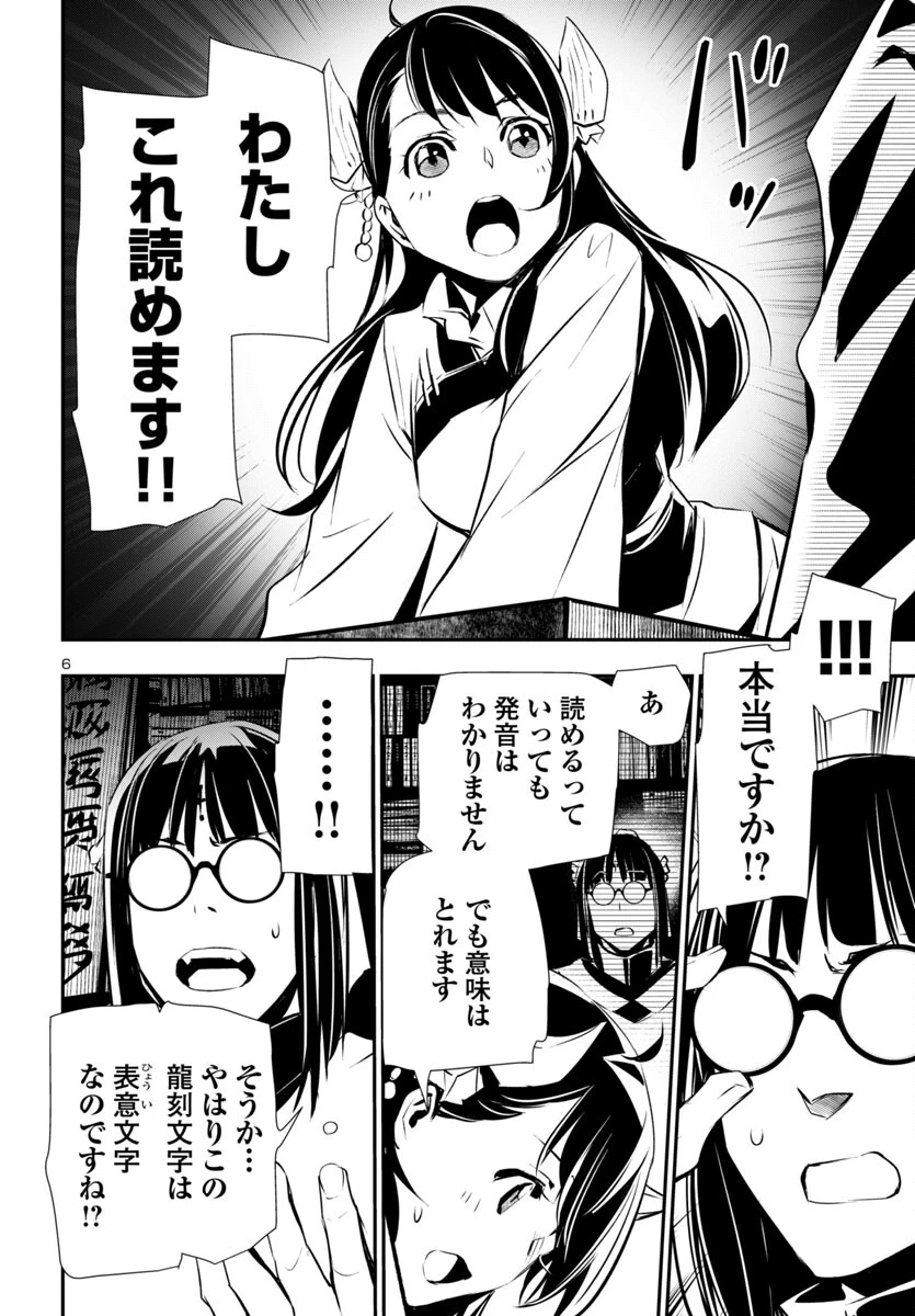 神呪のネクタール 第88話 - 6