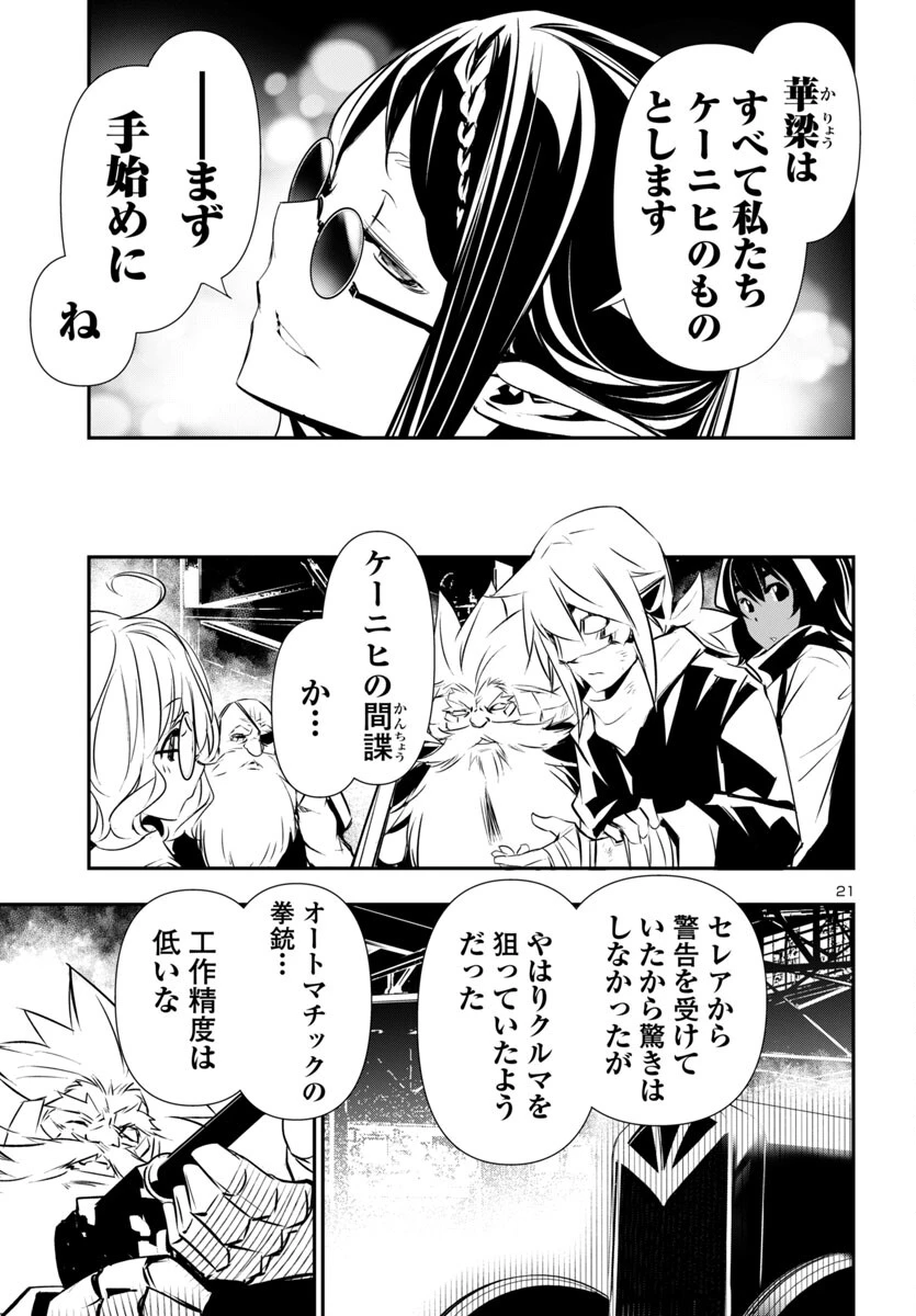 神呪のネクタール 第90話 - 21
