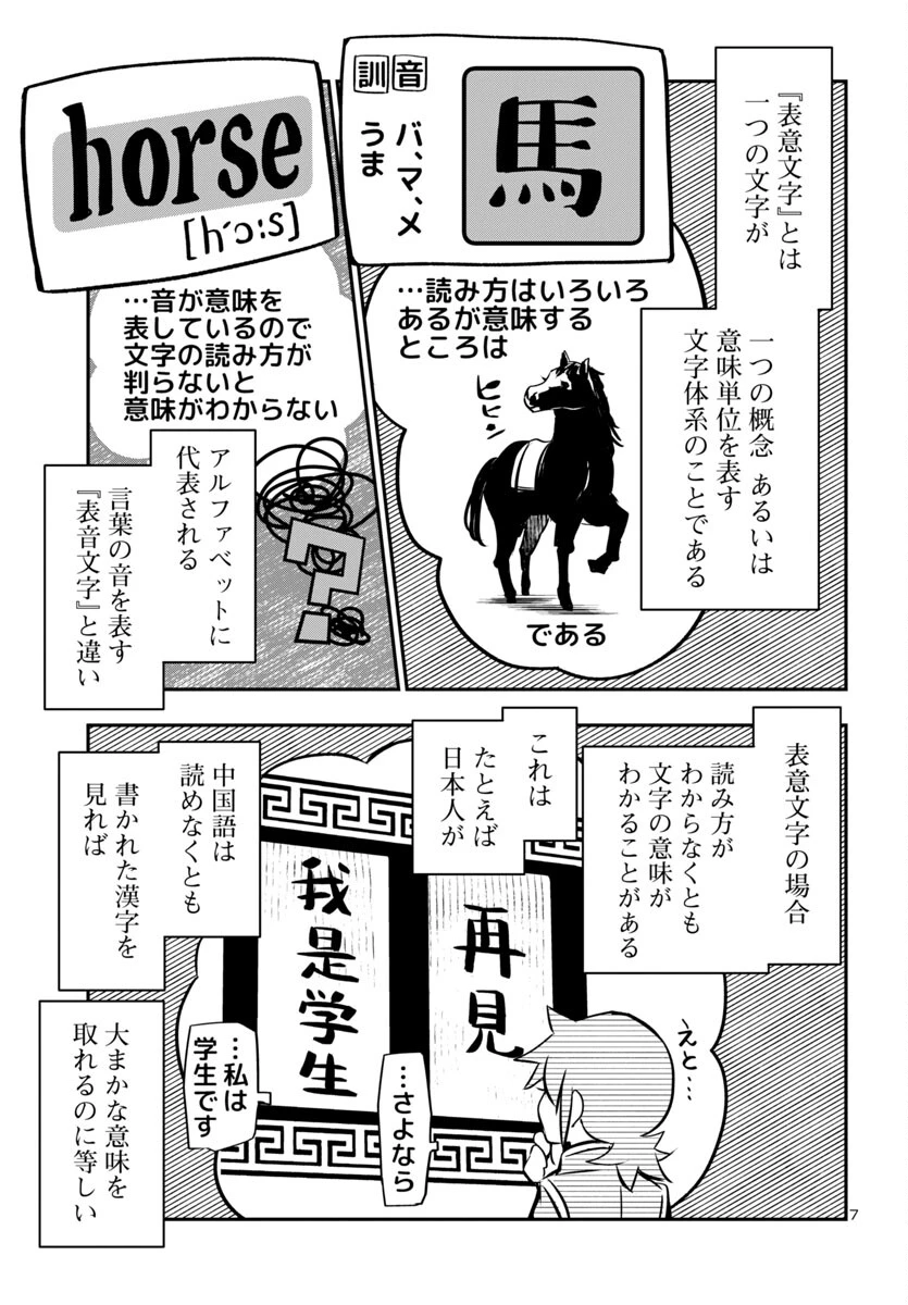 神呪のネクタール 第88話 - 7
