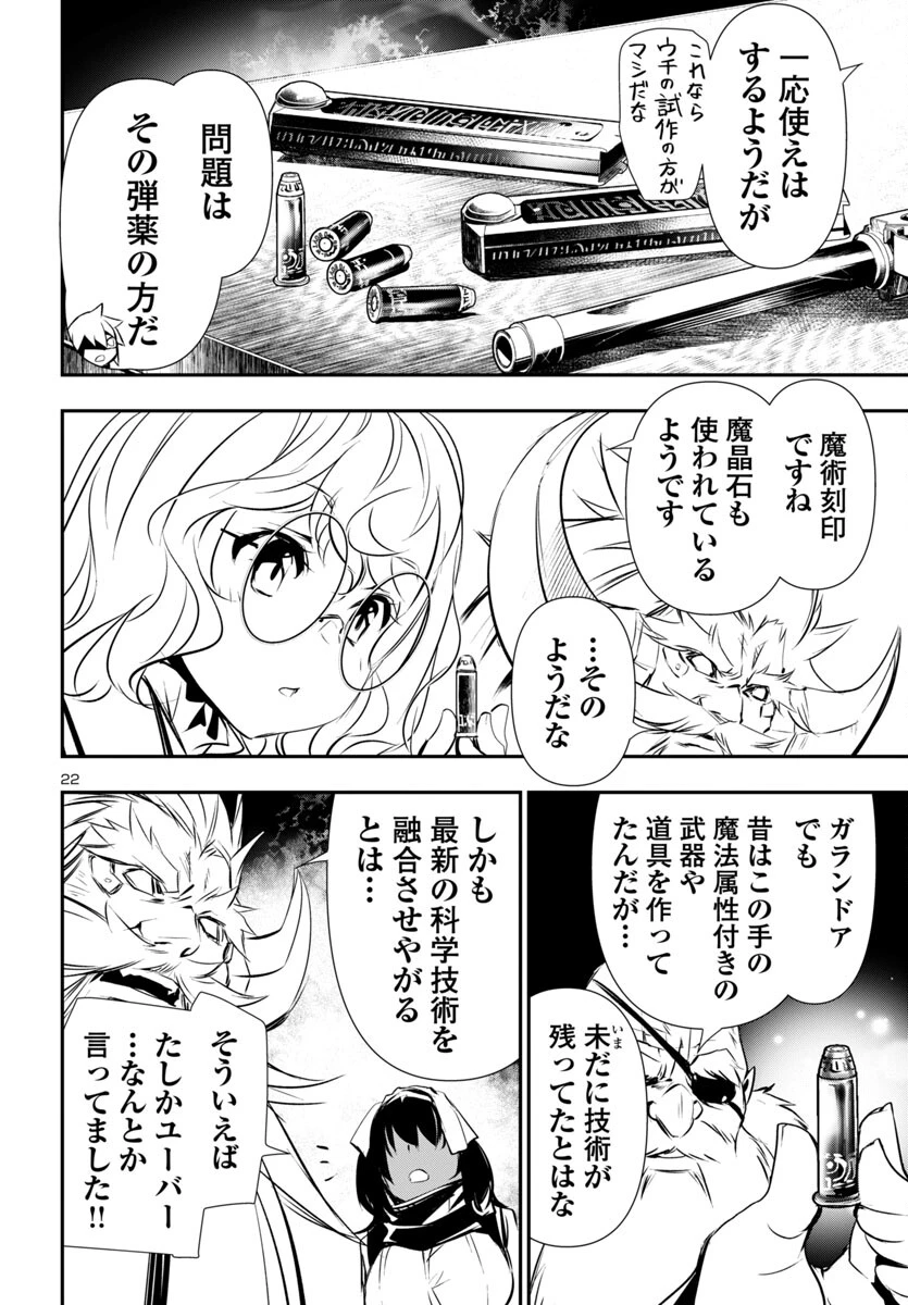 神呪のネクタール 第90話 - 22