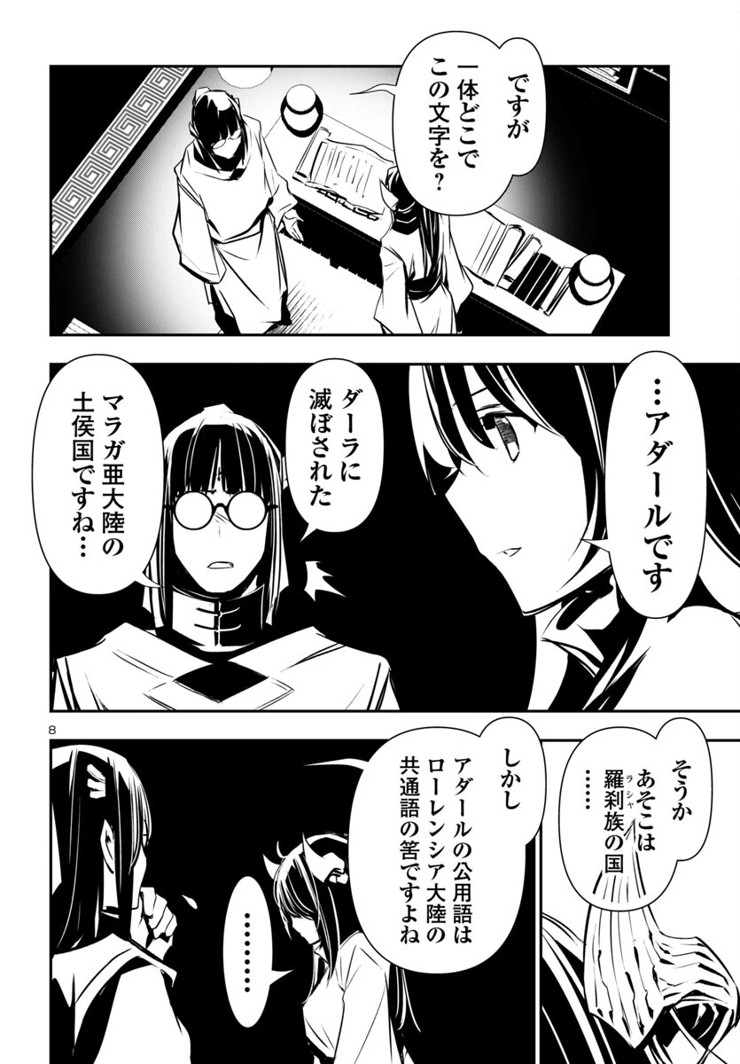 神呪のネクタール 第88話 - 8