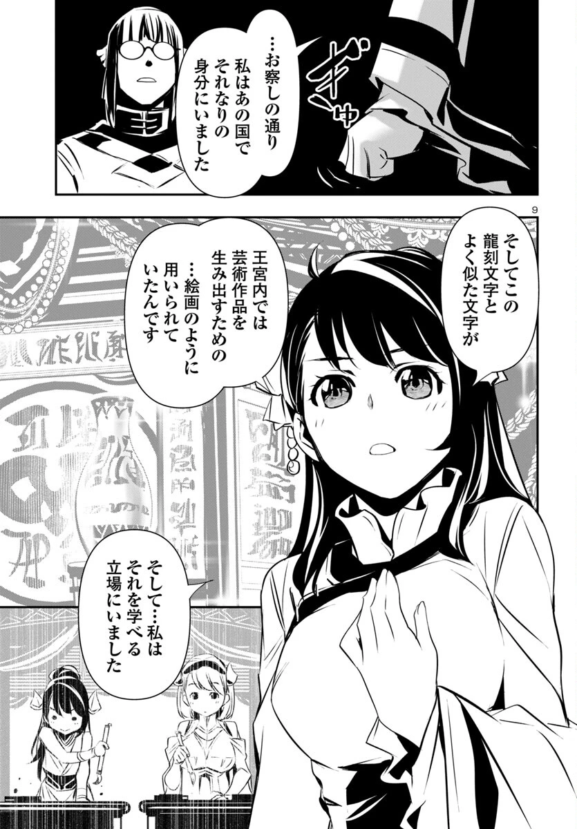 神呪のネクタール 第88話 - 9