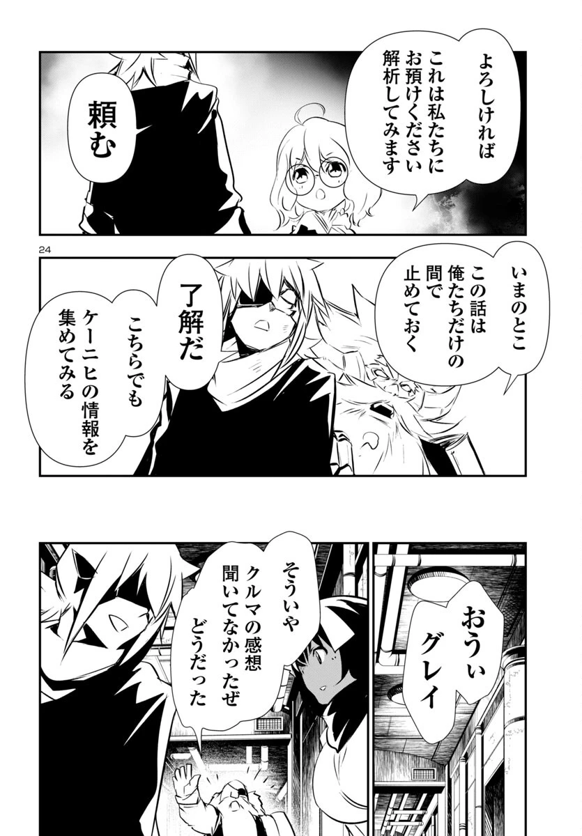 神呪のネクタール 第90話 - 24