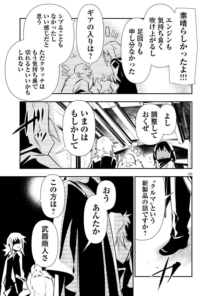 神呪のネクタール 第90話 - 25