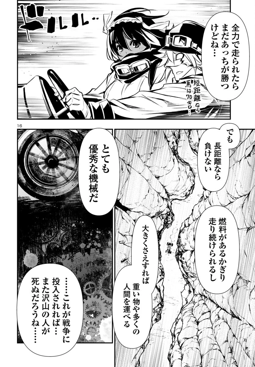 神呪のネクタール 第89話 - 16