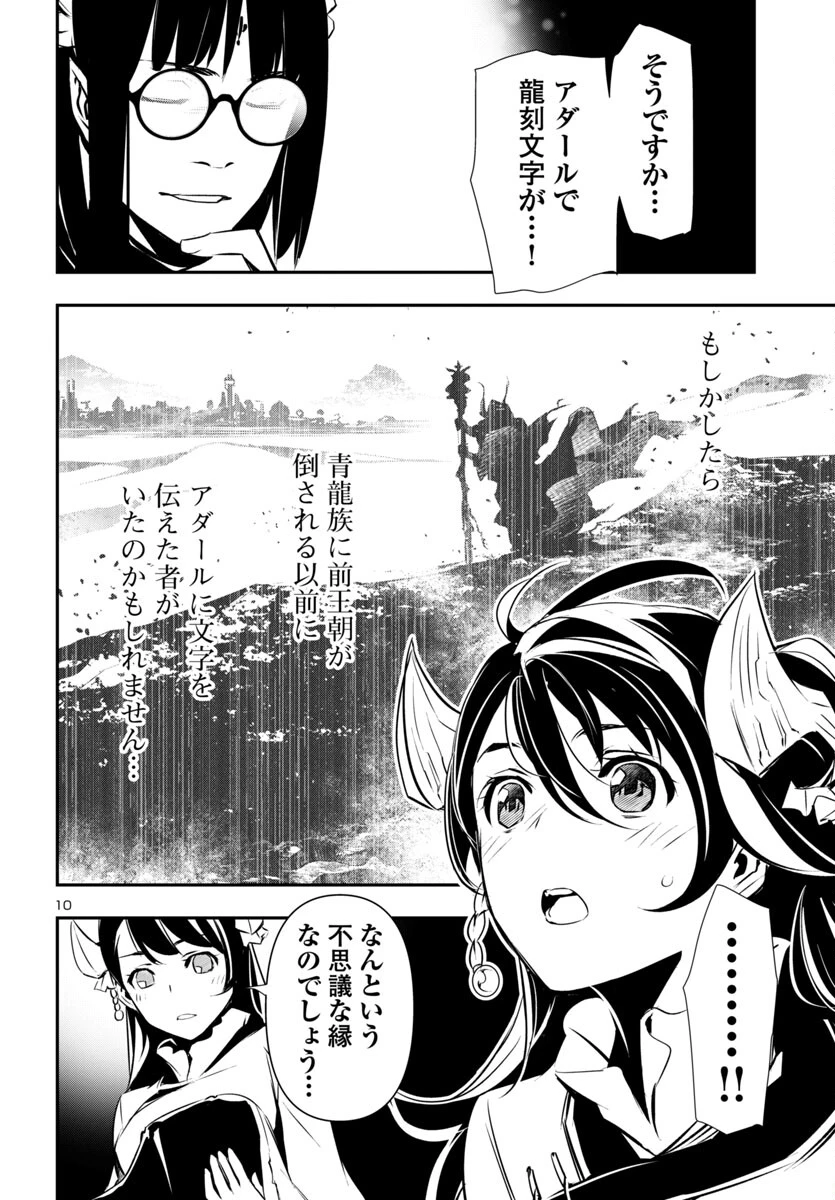 神呪のネクタール 第88話 - 10