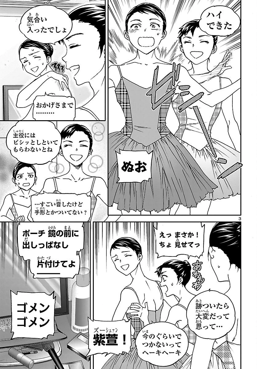 絢爛たるグランドセーヌ 第153話 - 3