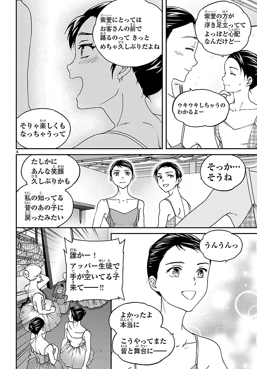 絢爛たるグランドセーヌ 第153話 - 4