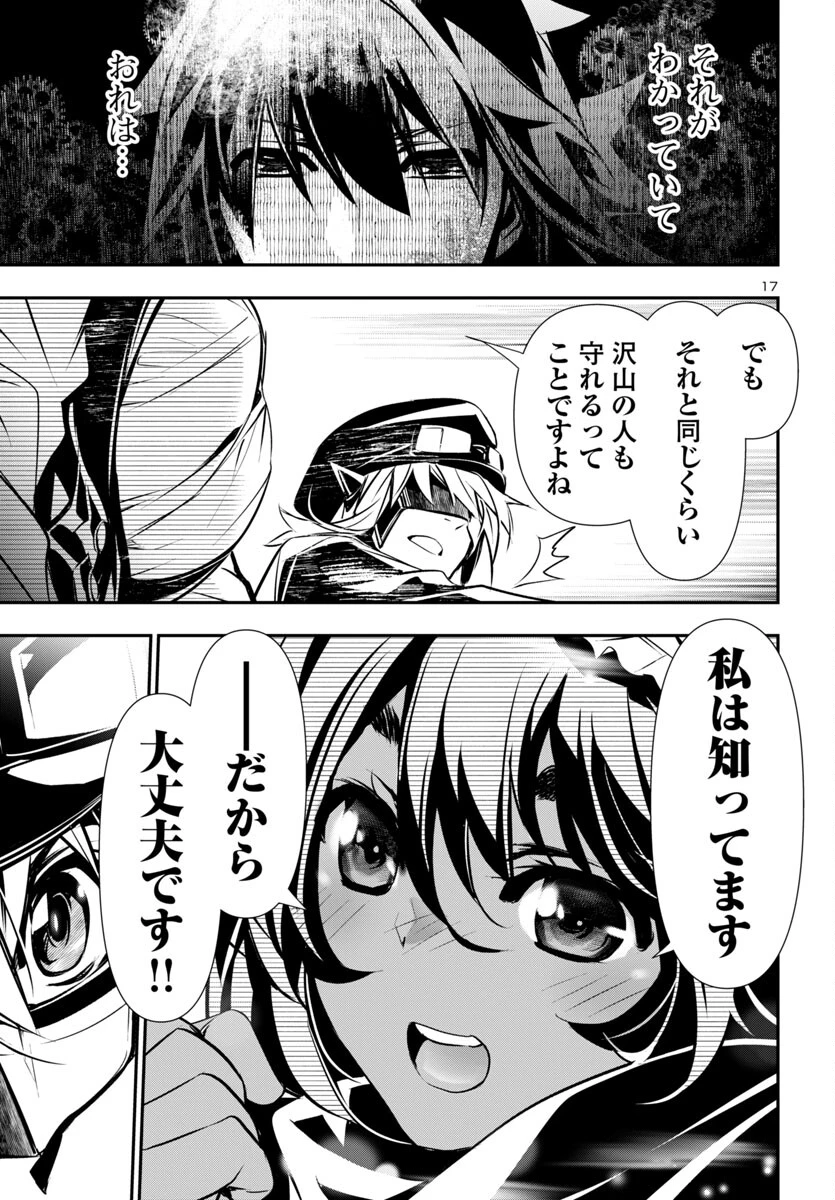 神呪のネクタール 第89話 - 17