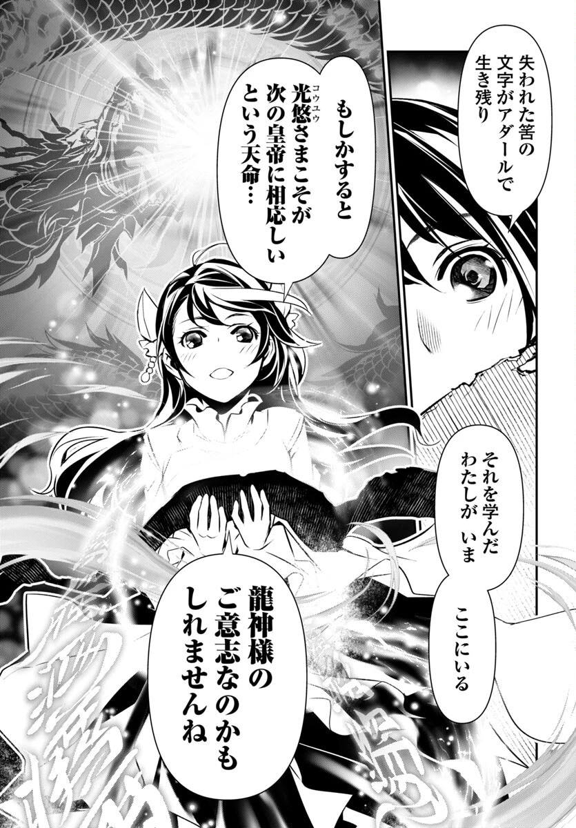 神呪のネクタール 第88話 - 11