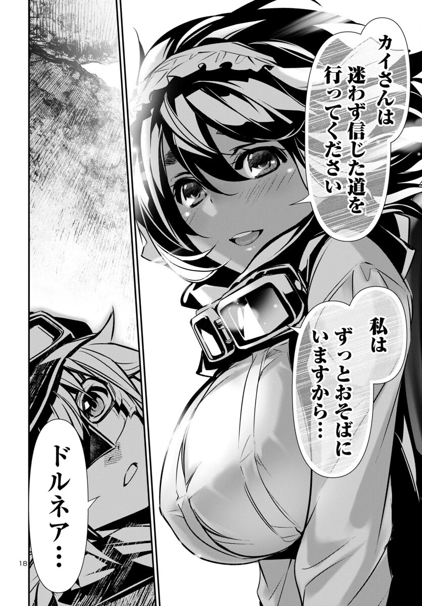 神呪のネクタール 第89話 - 18