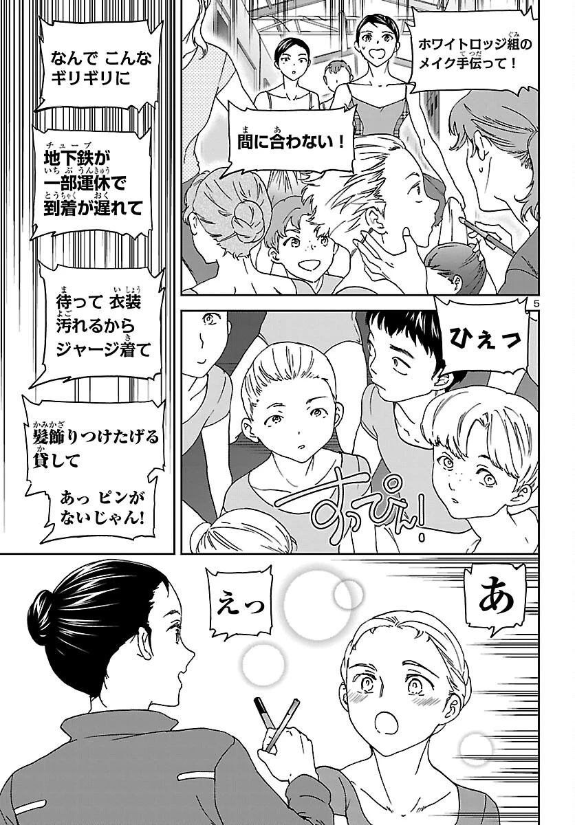 絢爛たるグランドセーヌ 第153話 - 5