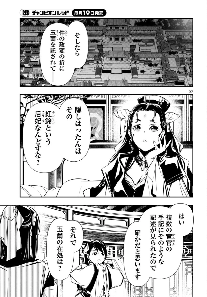 神呪のネクタール 第90話 - 27