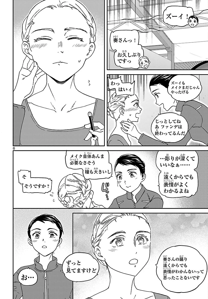 絢爛たるグランドセーヌ 第153話 - 6