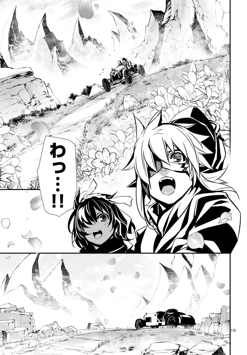 神呪のネクタール 第89話 - 19