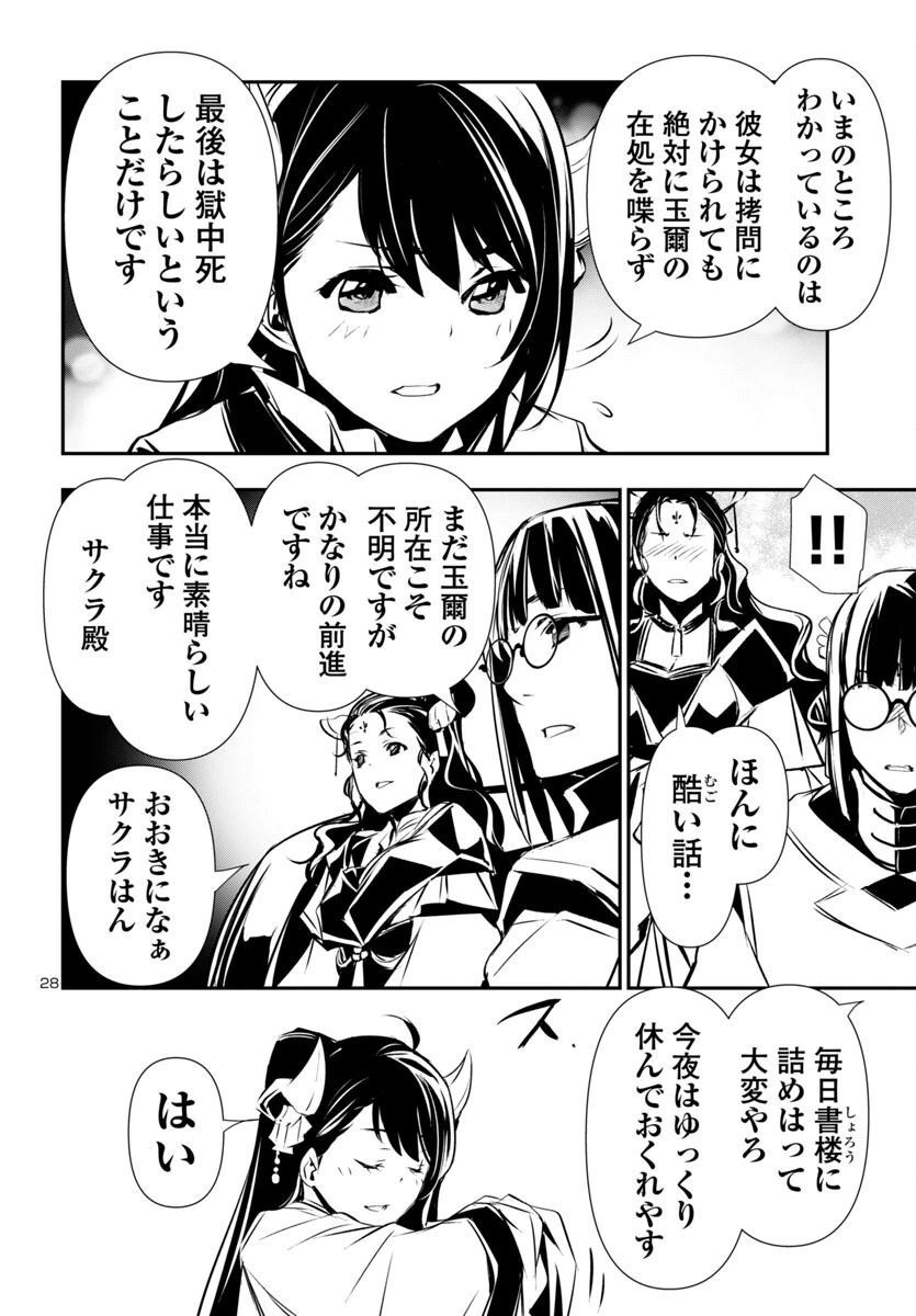 神呪のネクタール 第90話 - 28