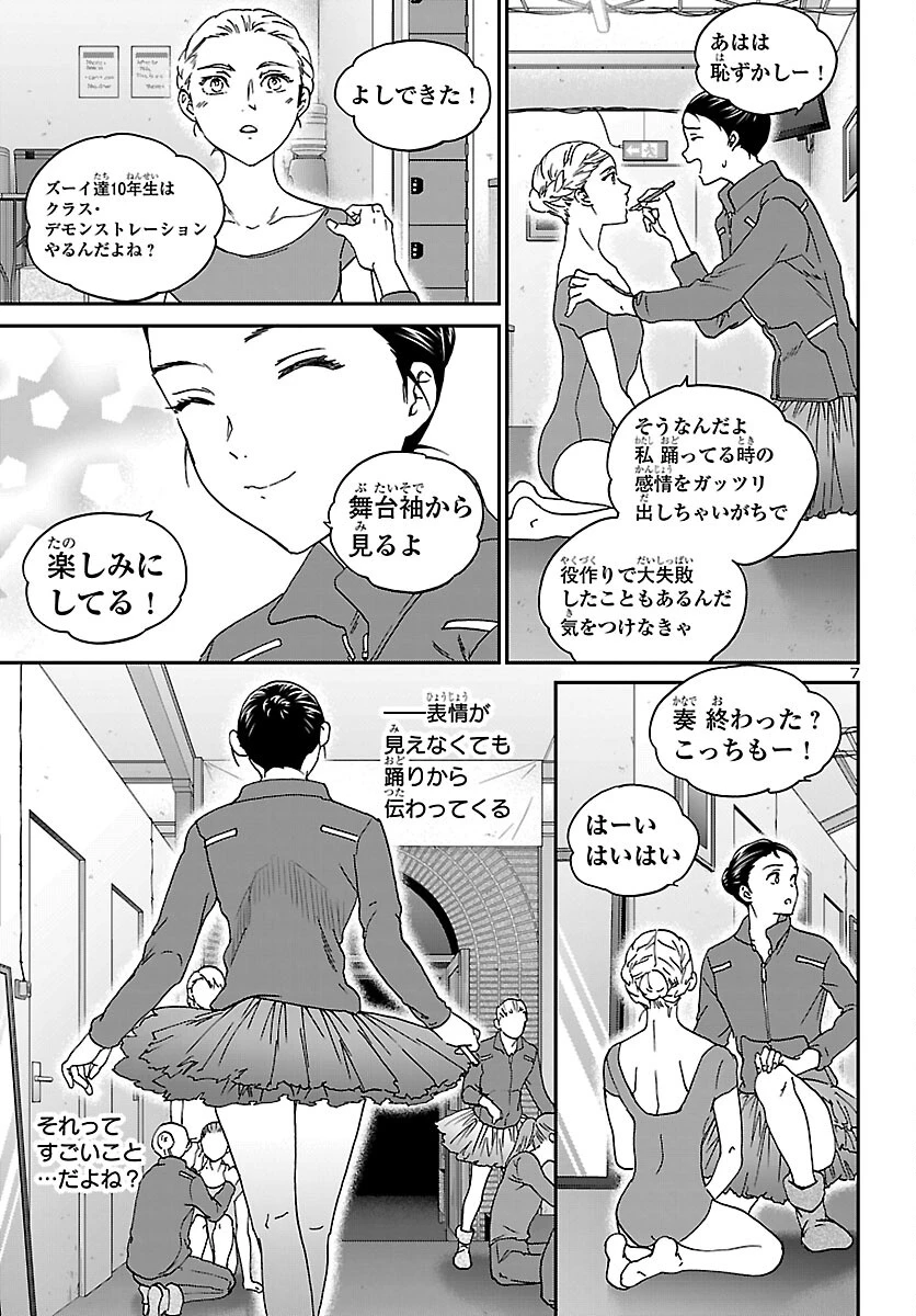 絢爛たるグランドセーヌ 第153話 - 7