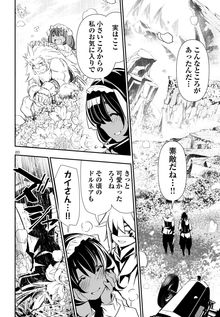 神呪のネクタール 第89話 - 20