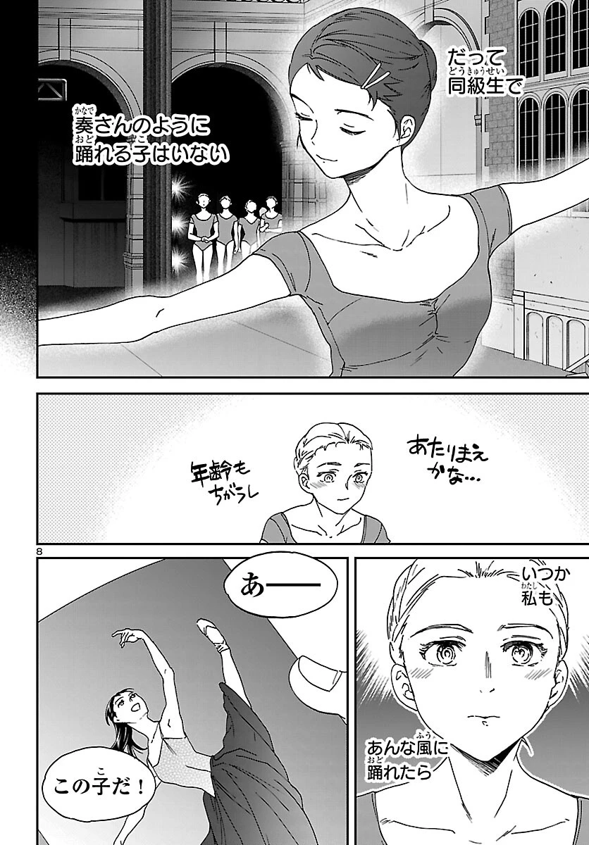 絢爛たるグランドセーヌ 第153話 - 8