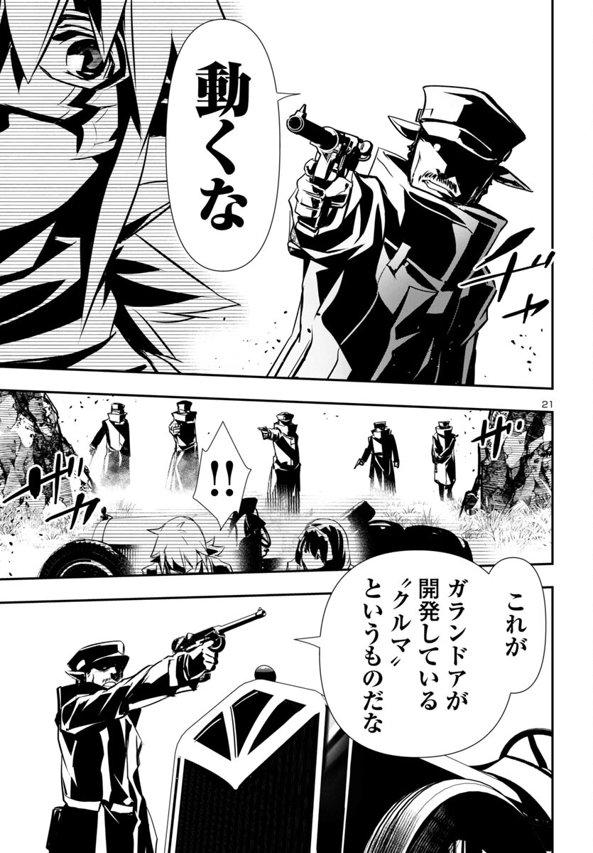神呪のネクタール 第89話 - 21