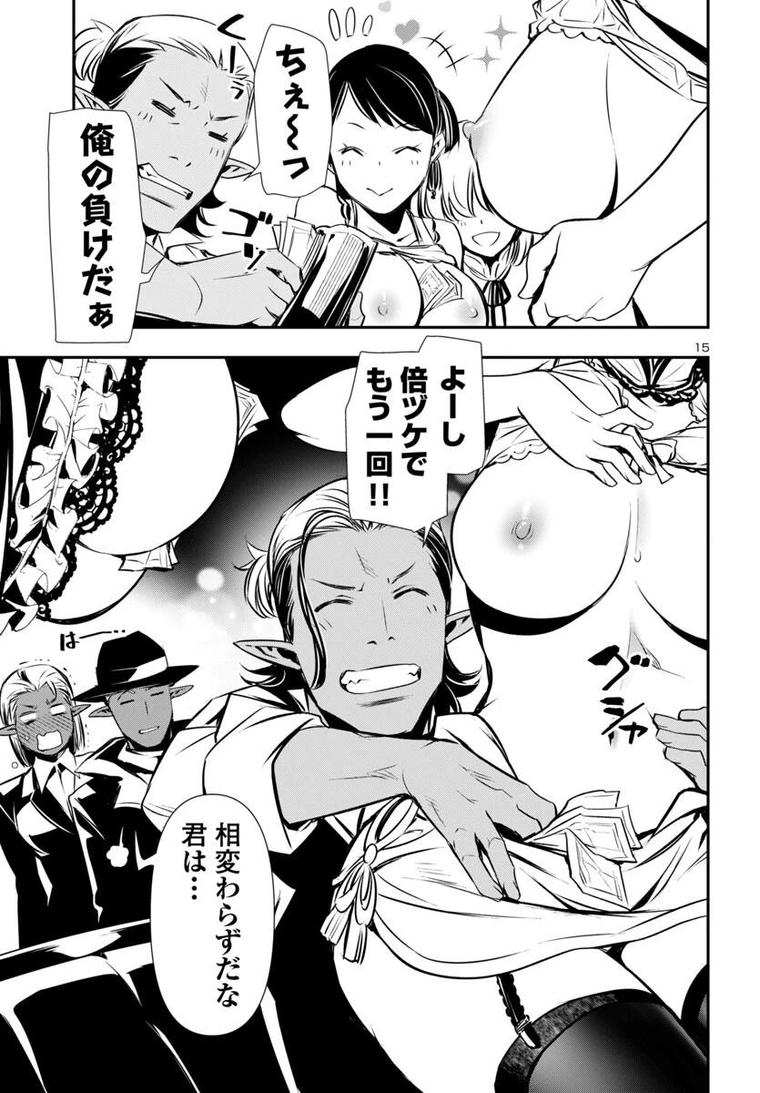 神呪のネクタール 第88話 - 15
