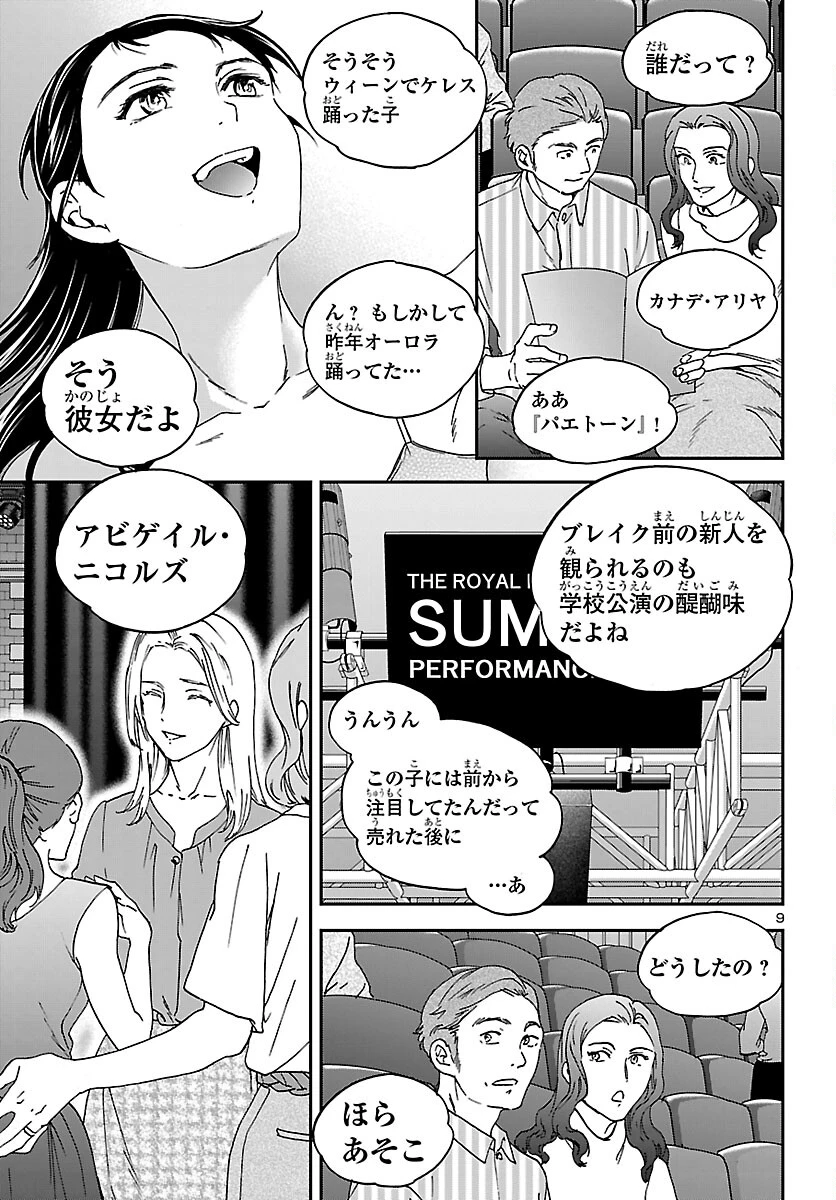 絢爛たるグランドセーヌ 第153話 - 9
