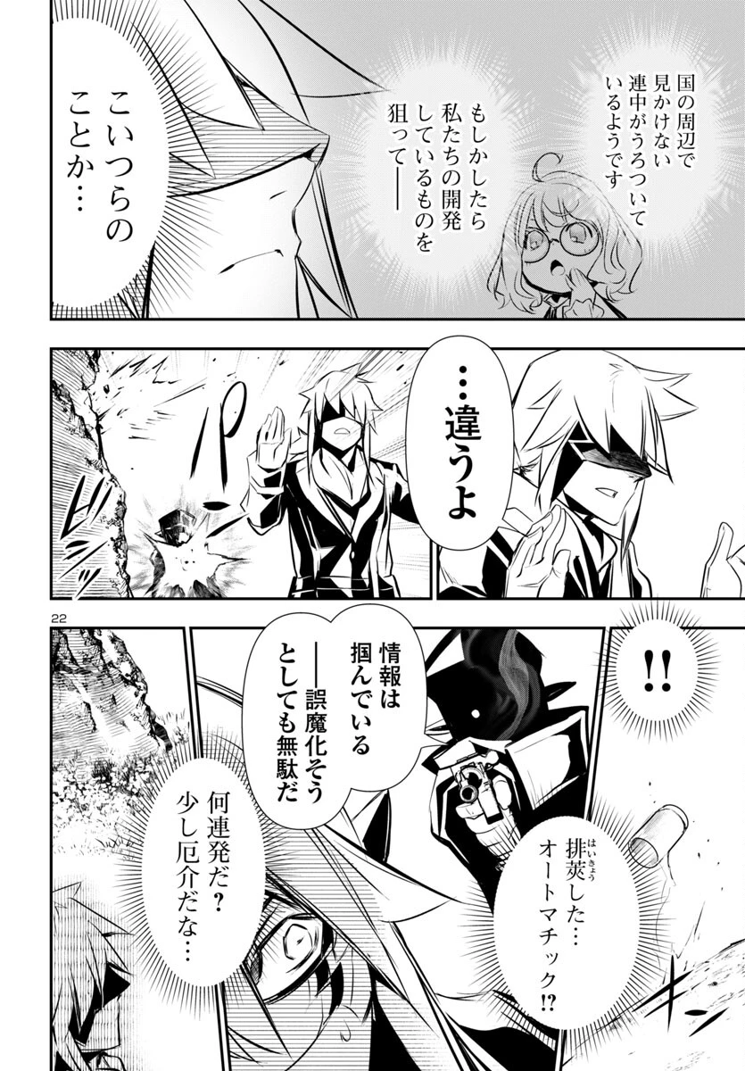 神呪のネクタール 第89話 - 22