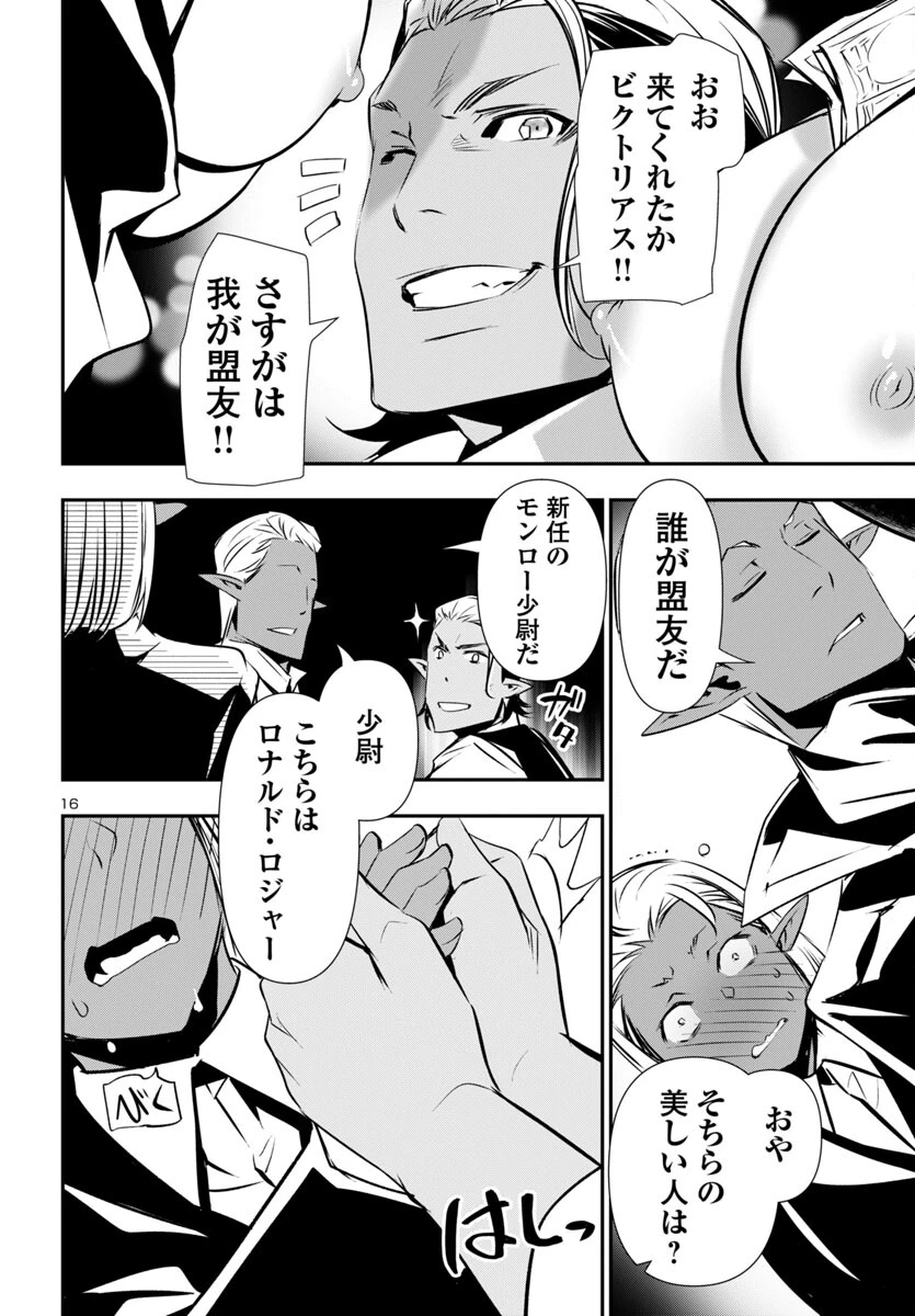 神呪のネクタール 第88話 - 16