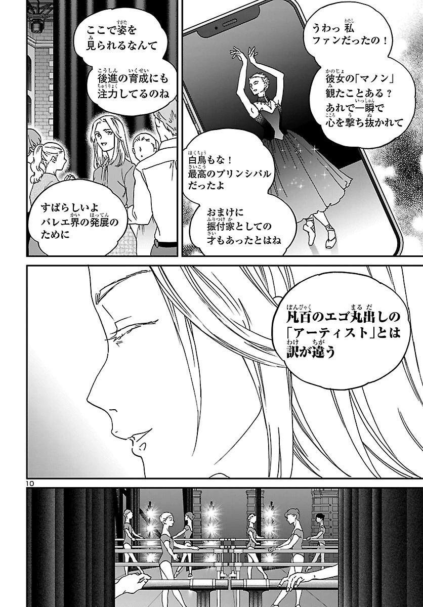 絢爛たるグランドセーヌ 第153話 - 10